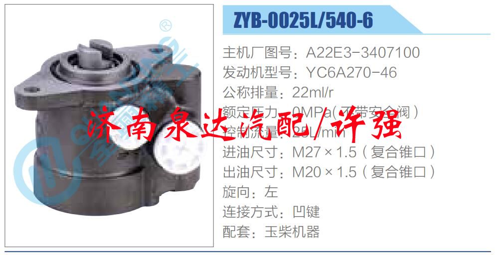 A22E3-3407100,,濟(jì)南泉達(dá)汽配有限公司