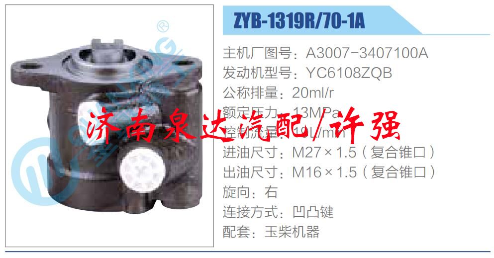 A3007-3407100A,,濟南泉達汽配有限公司