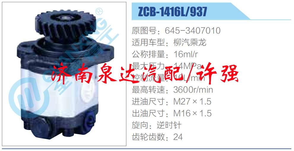 645-3407010,,濟(jì)南泉達(dá)汽配有限公司