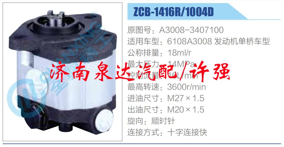 A3008-3407100,,濟南泉達汽配有限公司