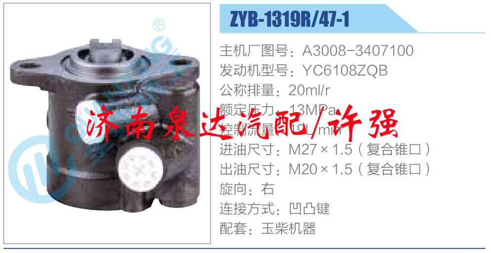 A3008-3407100,,濟南泉達汽配有限公司