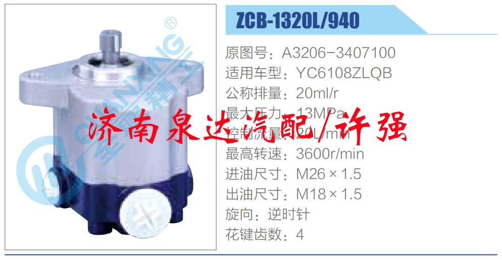 A3206-3407100,,濟(jì)南泉達(dá)汽配有限公司