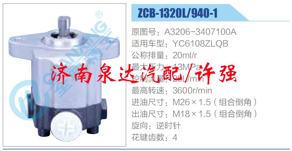 A3206-3407100A,,濟(jì)南泉達(dá)汽配有限公司