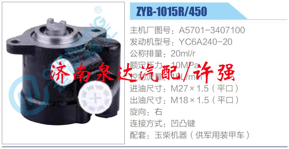 A5701-3407100,,濟(jì)南泉達(dá)汽配有限公司
