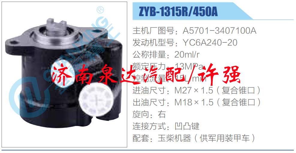 A5701-3407100A,,濟南泉達汽配有限公司