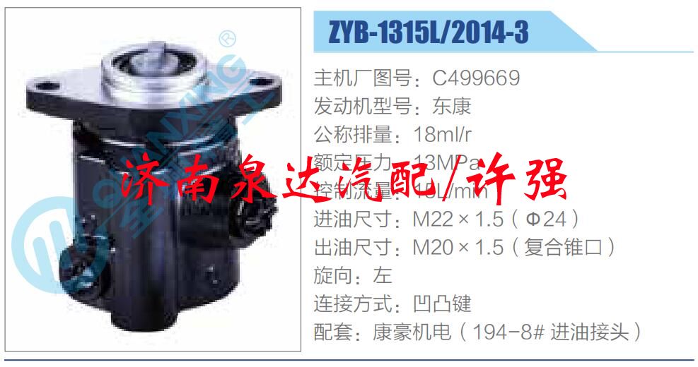 轉(zhuǎn)向液壓油泵總成/轉(zhuǎn)向泵總成/助力泵總成/C499669