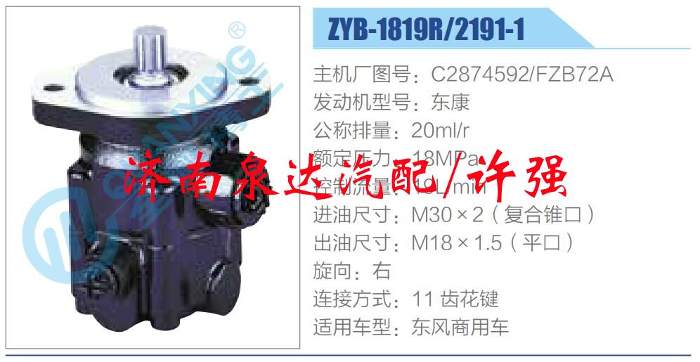 轉(zhuǎn)向液壓油泵總成/轉(zhuǎn)向泵總成/助力泵總成/C2874592，F(xiàn)ZB72A