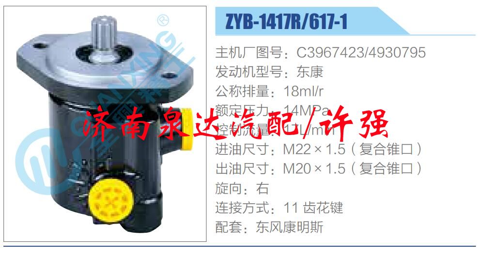 轉(zhuǎn)向液壓油泵總成/轉(zhuǎn)向泵總成/助力泵總成/C3967423，4930795