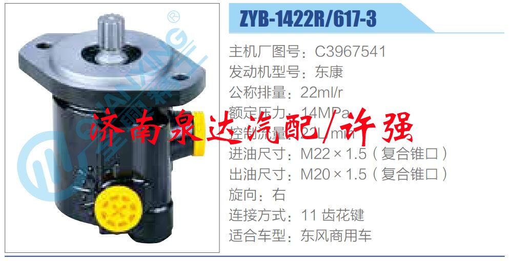 C3967541,,濟(jì)南泉達(dá)汽配有限公司