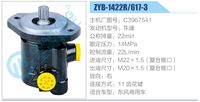 C3967541,,濟(jì)南泉達(dá)汽配有限公司