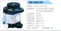 670A-3407100,,濟(jì)南泉達(dá)汽配有限公司