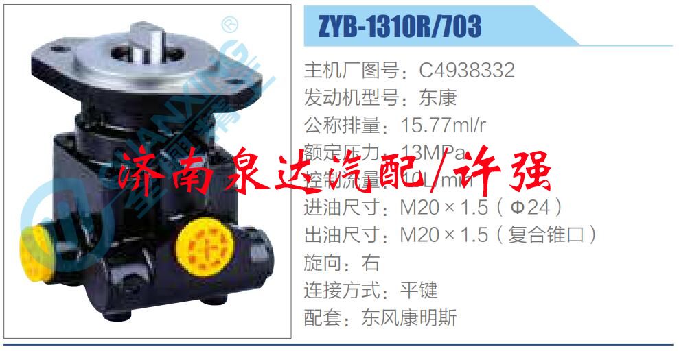 C4938332,,濟南泉達汽配有限公司
