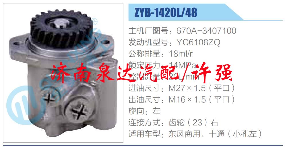 670A-3407100,,濟南泉達汽配有限公司