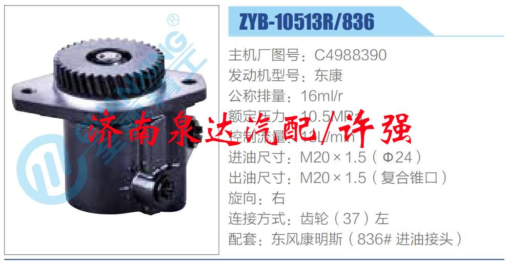 C4988390,,濟(jì)南泉達(dá)汽配有限公司