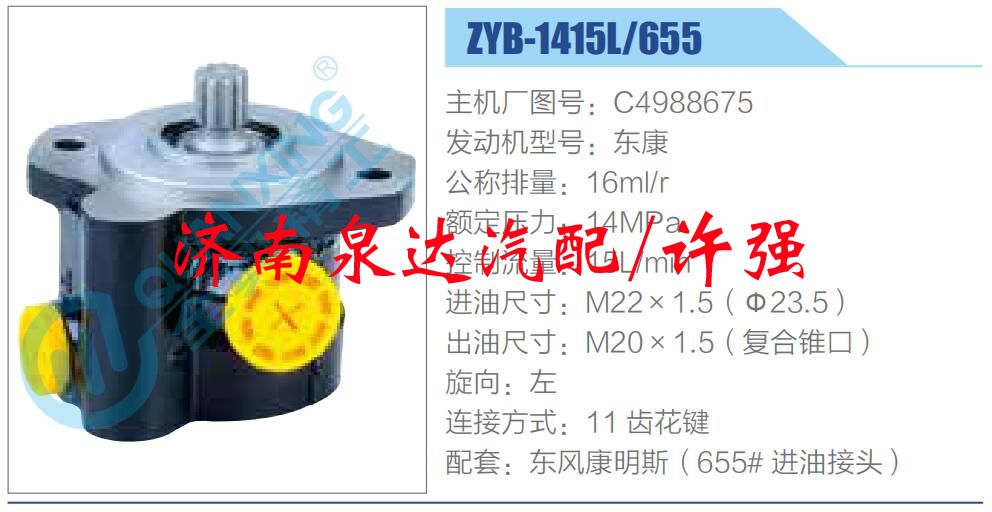 C4988675,,濟南泉達汽配有限公司