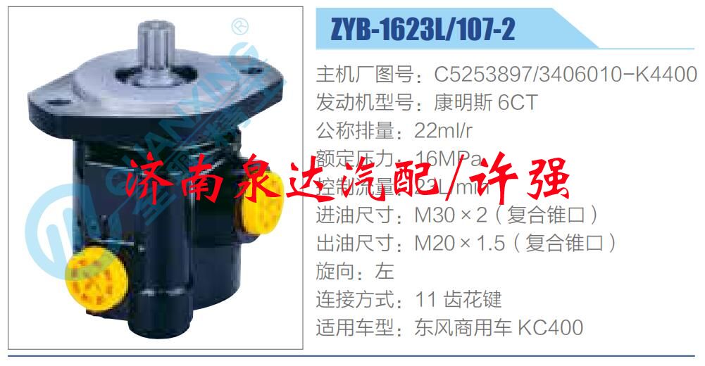 C5253897-3406010-K4400,,濟南泉達汽配有限公司