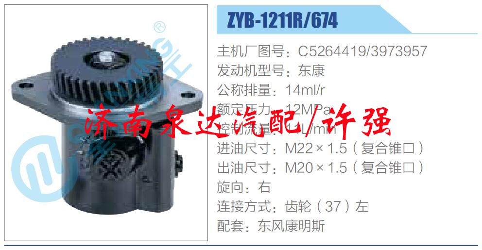 C5264419，3973957,,濟(jì)南泉達(dá)汽配有限公司