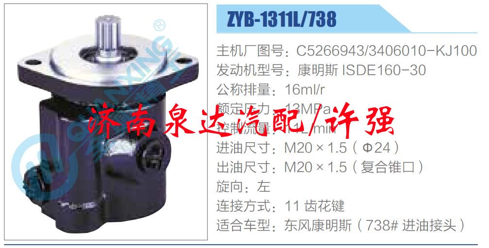 C5266943，3406010-KJ100,,濟南泉達汽配有限公司