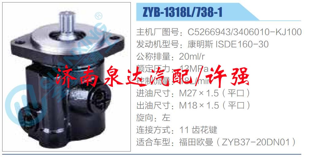 C5266943，3406010-KJ100,,濟南泉達汽配有限公司