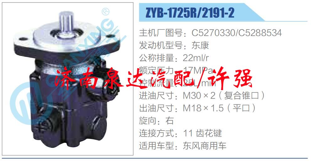 C5270330，C5288534,,濟(jì)南泉達(dá)汽配有限公司