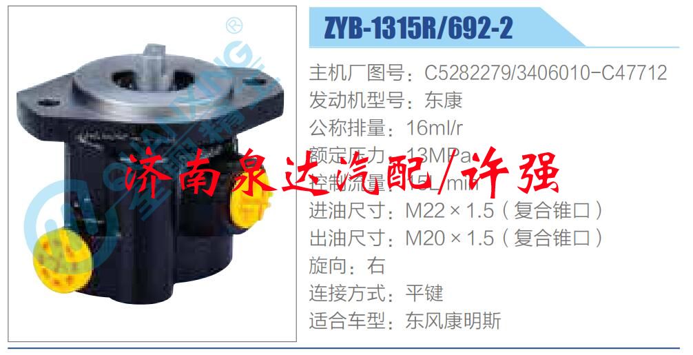 C5282279，3406010-C47712,,濟(jì)南泉達(dá)汽配有限公司