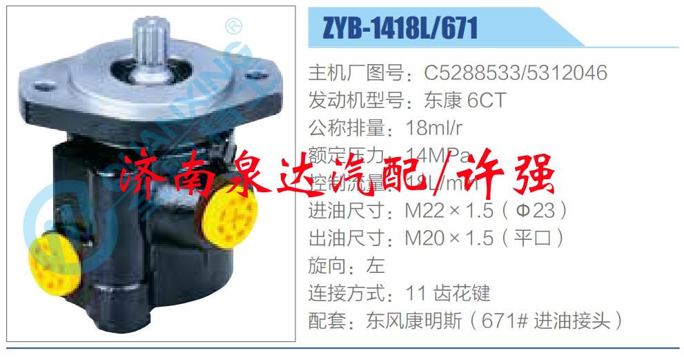 C5288533，5312046,,濟(jì)南泉達(dá)汽配有限公司