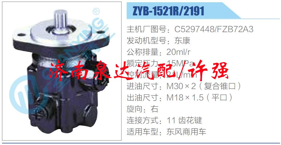 C5297448，F(xiàn)ZB72A3,,濟南泉達汽配有限公司