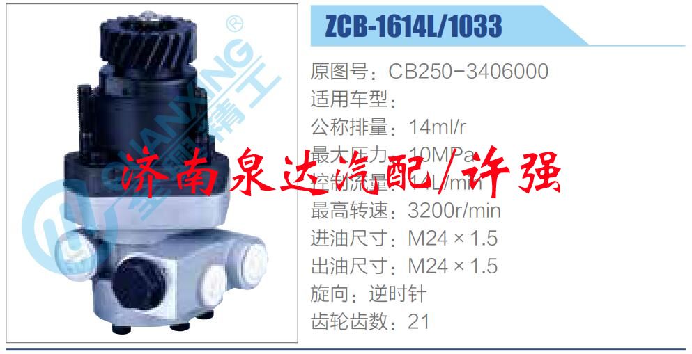 CB250-3406000,,濟南泉達汽配有限公司