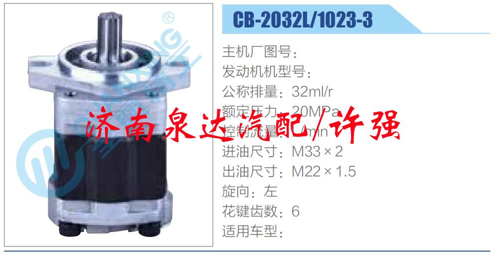 CB-2032L-1023-3,,濟(jì)南泉達(dá)汽配有限公司