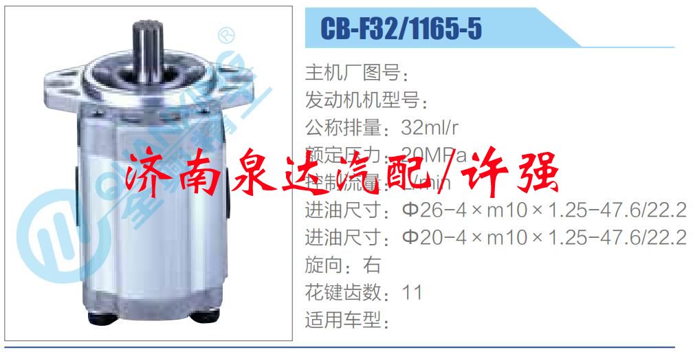 CB-F32-1165-5,,濟南泉達汽配有限公司