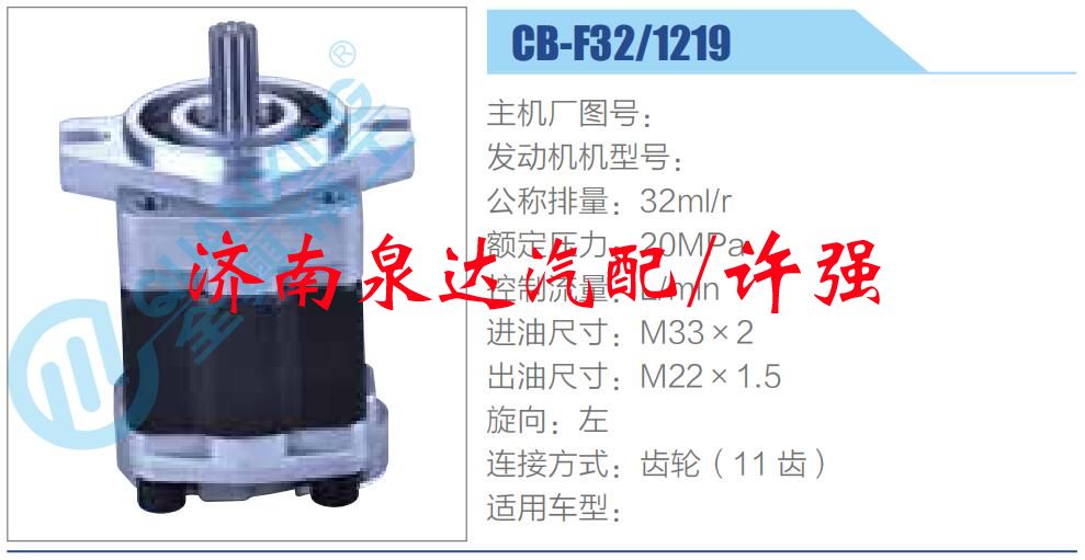 CB-F32-1219,,濟(jì)南泉達(dá)汽配有限公司