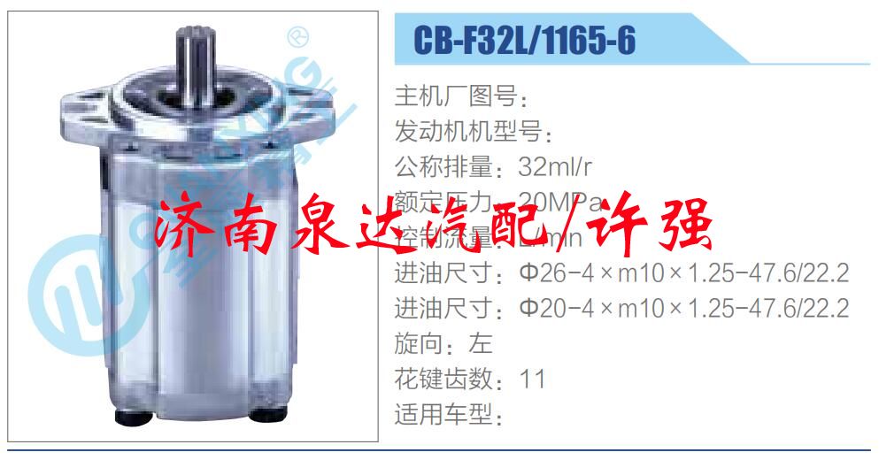 CB-F32L-1165-6,,濟(jì)南泉達(dá)汽配有限公司