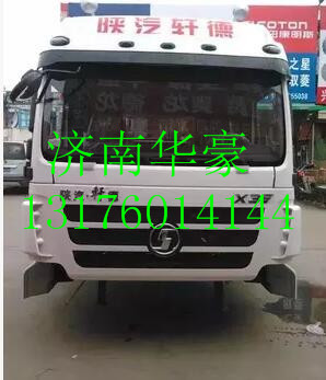 陜汽軒德駕駛室內(nèi)外飾件軒德駕駛室配件軒德鈑金件,,濟南華豪汽車配件有限公司