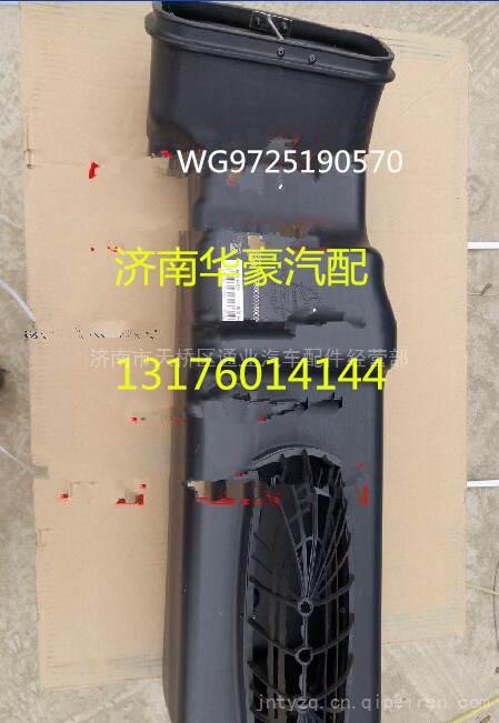 WG9725190570,,濟(jì)南華豪汽車(chē)配件有限公司