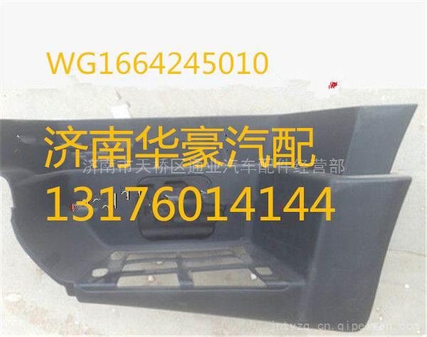 WG1664245010,,濟南華豪汽車配件有限公司