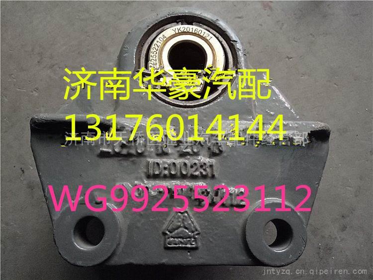 WG9925523112,,濟南華豪汽車配件有限公司