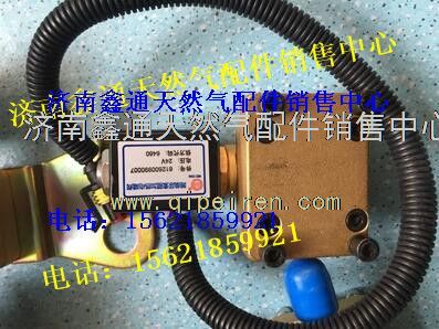 612640130152      612640,濰柴國四尿素加熱電磁閥,濟南鑫通天然氣銷售中心