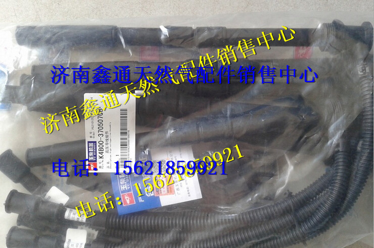 K4B00-3705070B,玉柴LNG天然氣配件高壓線,濟南鑫通天然氣銷售中心