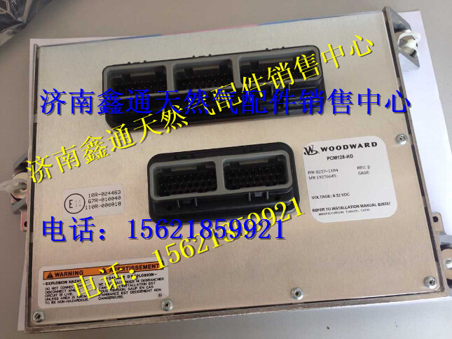 190247,濰柴天然氣發(fā)動(dòng)機(jī)電腦板e(cuò)cu總成,濟(jì)南鑫通天然氣銷售中心