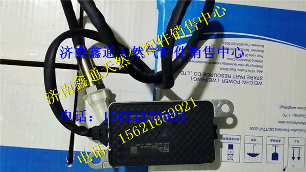 612640130013,濰柴國四發(fā)動機氮氧傳感器,濟(jì)南鑫通天然氣銷售中心
