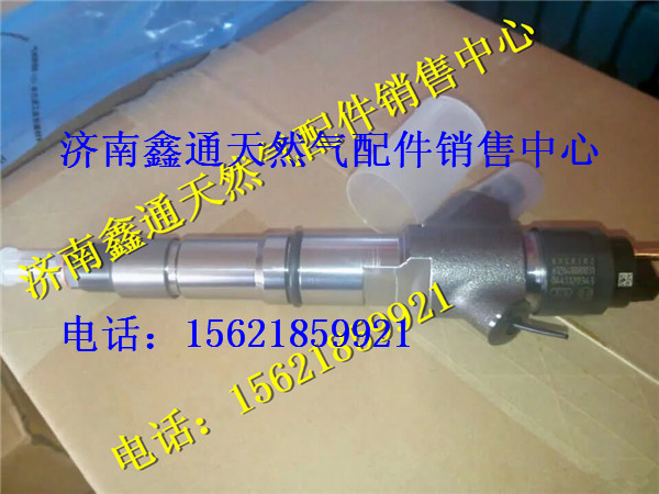 612640080031(0445120343）,濰柴國四噴油器,濟南鑫通天然氣銷售中心