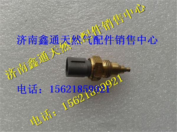 豪沃LNG天然氣發(fā)動機(jī)冷卻水溫傳感器R61540090004/R61540090004