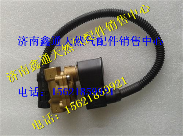 豪沃LNG天然氣發(fā)動機新式低壓電磁閥VG1238110106/VG1238110106