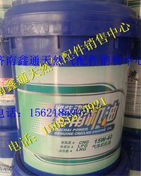 濰柴LNG天然氣發(fā)動(dòng)機(jī)專(zhuān)用機(jī)油,濰柴LNG天然氣發(fā)動(dòng)機(jī)專(zhuān)用機(jī)油,濟(jì)南鑫通天然氣銷(xiāo)售中心