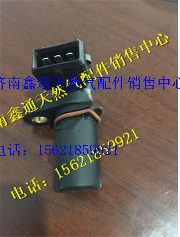 410800190039,濰柴WP7發(fā)動(dòng)機(jī)配件相位傳感器,濟(jì)南鑫通天然氣銷售中心