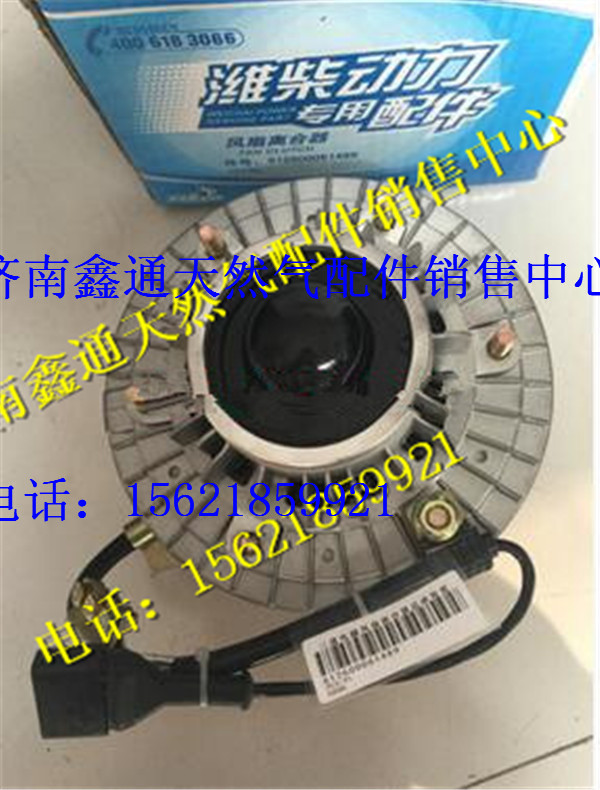 612600061489,濰柴發(fā)動機電磁風扇離合器,濟南鑫通天然氣銷售中心