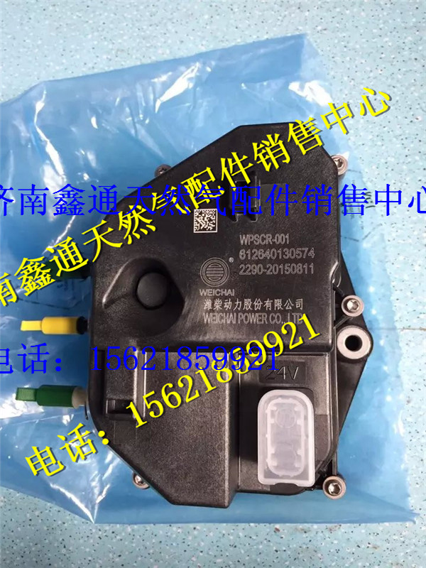 612640130574,濰柴尿素泵,濟(jì)南鑫通天然氣銷售中心