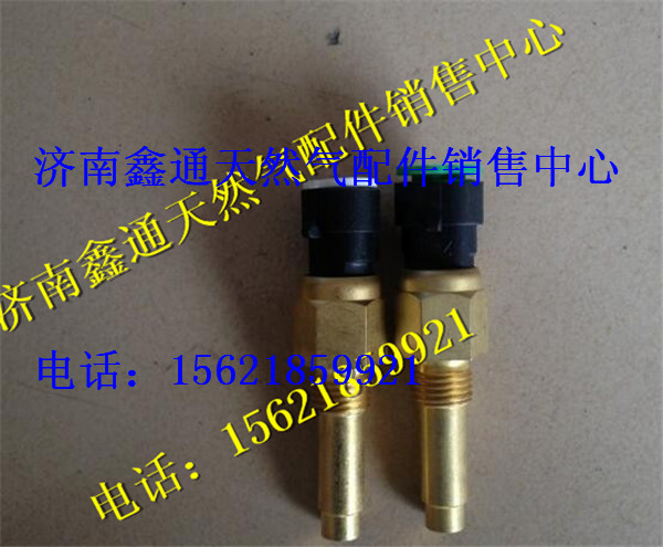 612600090672,濰柴歐三水溫傳感器,濟(jì)南鑫通天然氣銷售中心