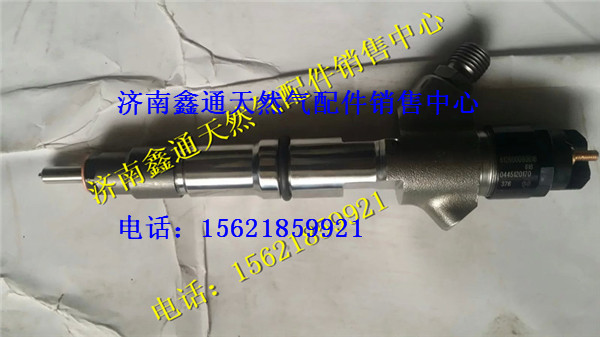 612600080618(0445120170),濰柴配件噴油器總成,濟(jì)南鑫通天然氣銷售中心