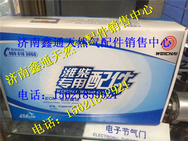 612600190247   13034181,濰柴天然氣LNG電腦板,濟(jì)南鑫通天然氣銷售中心